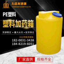 塑料加药箱100L/200L/5000L塑料搅拌桶 PE滚塑洗洁剂洗手液储罐