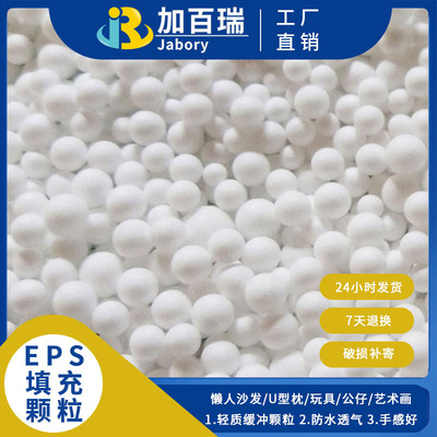 【定制】生产EPS轻质填充颗粒 可调节体积/重量填充物料 广东工厂