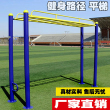 平梯天梯云梯室外健身器材室外攀爬公园广场户外学校体育健身路径