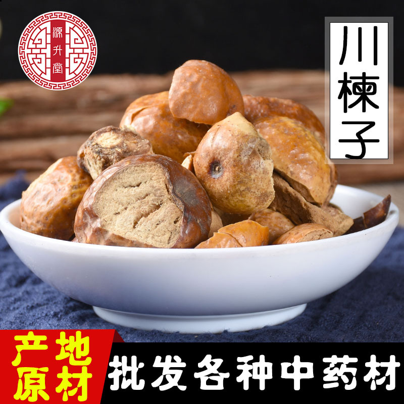 中药材批发川楝子 散装优质无硫熏苦楝子金铃子 一件代发量大从优