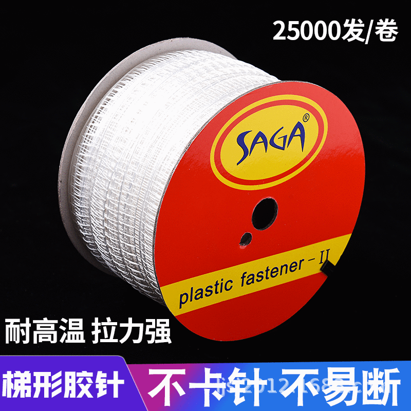 梯形胶针机打白色塑料梯形卷胶订机U型腰卡固定胶钉