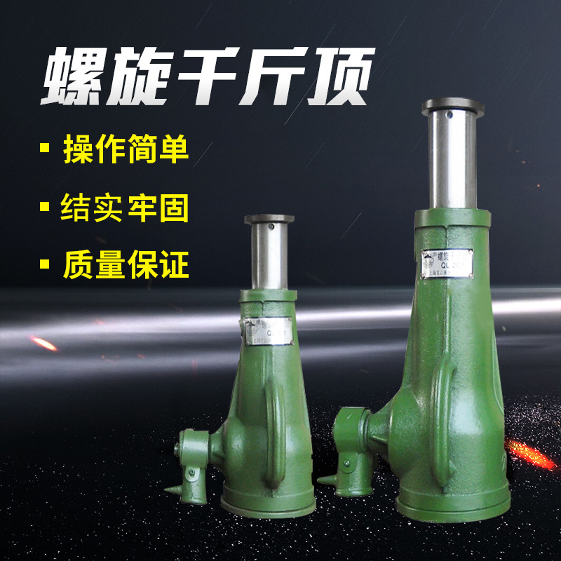 供应螺旋千斤顶20T 卧式齿轮式千斤顶 机械式千斤顶供应批发