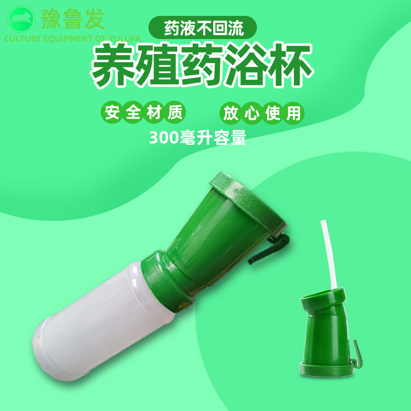 Cow nipple non-reflux medicine bath Cup milking machine medicine bath Cup cow breast cleaning Cup veterinary equipment