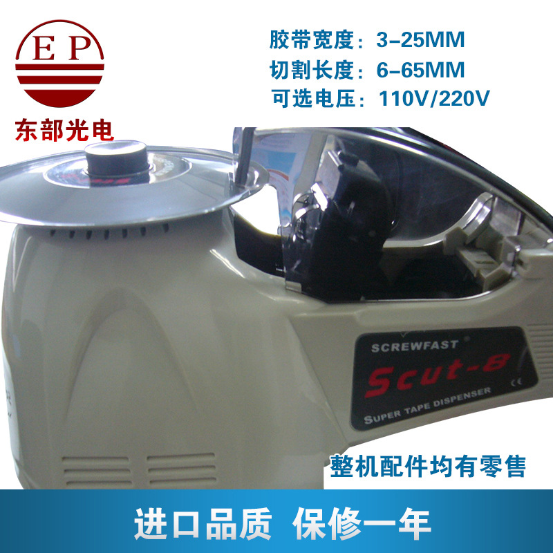 现货销售 scut-8自动胶纸机 SCREWFAST自动胶带切割机