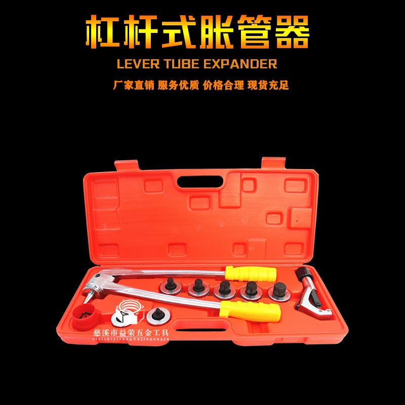新款批发纵横杠杆式胀管器  胀管扩口工具 铜管扩孔器 精品扩孔器