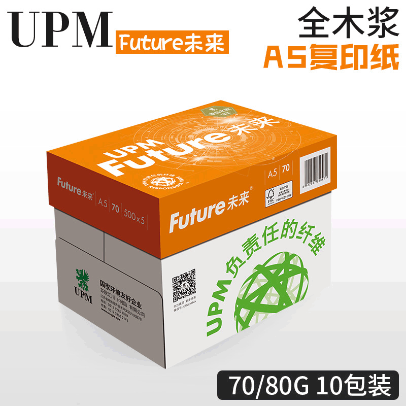 UPM芬欧汇川70/80g未来A5打印纸复印纸500张学生草稿纸办公用批发