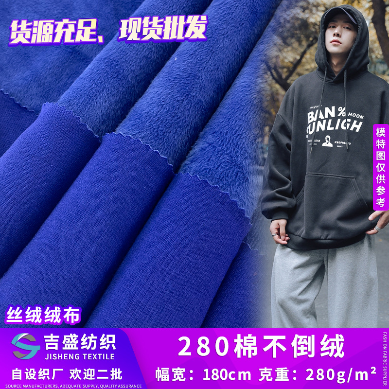 280棉不倒绒 超柔亲肤拉毛银狐绒复合绒布 高弹打底裤卫衣面料女