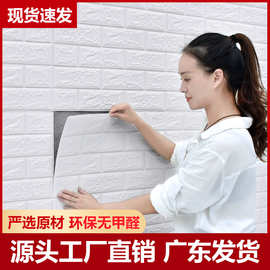 泡沫3d立体墙贴自粘墙纸批发壁纸卧室防撞软包装饰防水防潮壁纸
