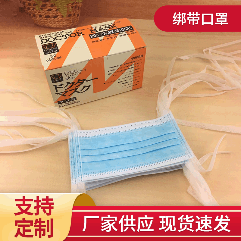 一次性绑带口罩系带式透气加厚头戴式绑头三层无纺布口罩民用