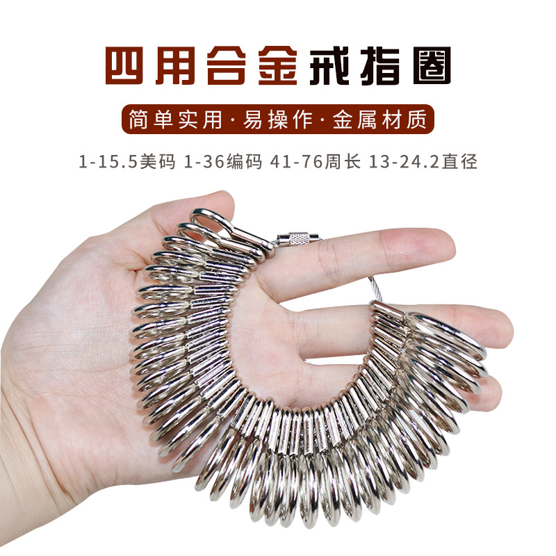 合金四用戒指测量圈 美码 周长直径测量环 手指尺码筛选工具外贸