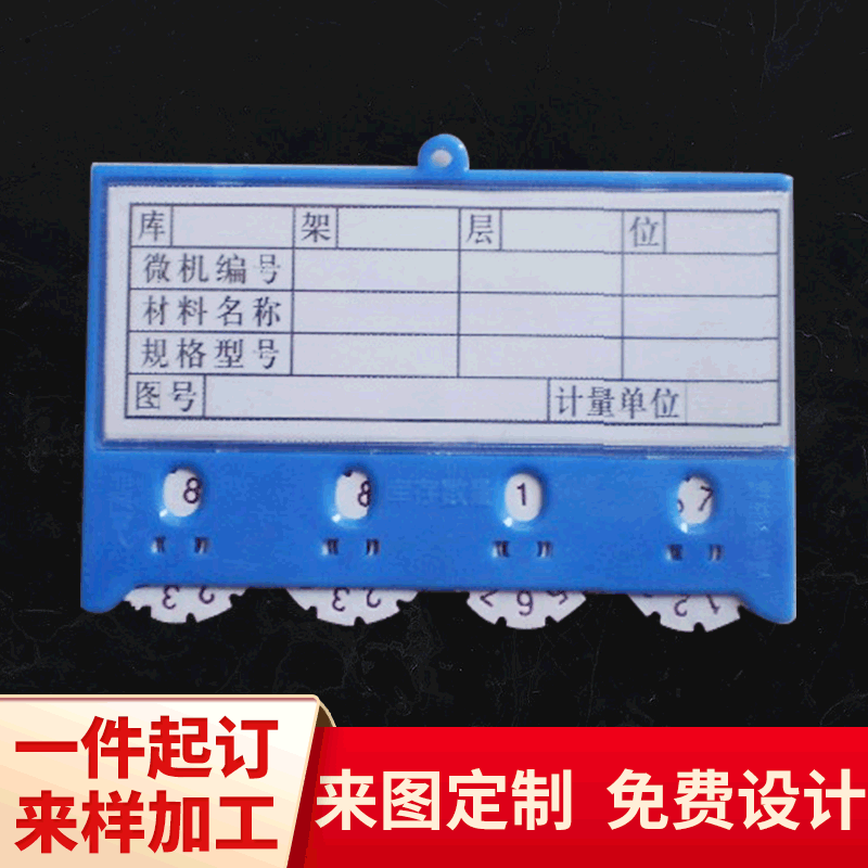 货架磁性标识牌 磁铁活动货架计数标牌插卡卡片定 制 标签库存卡