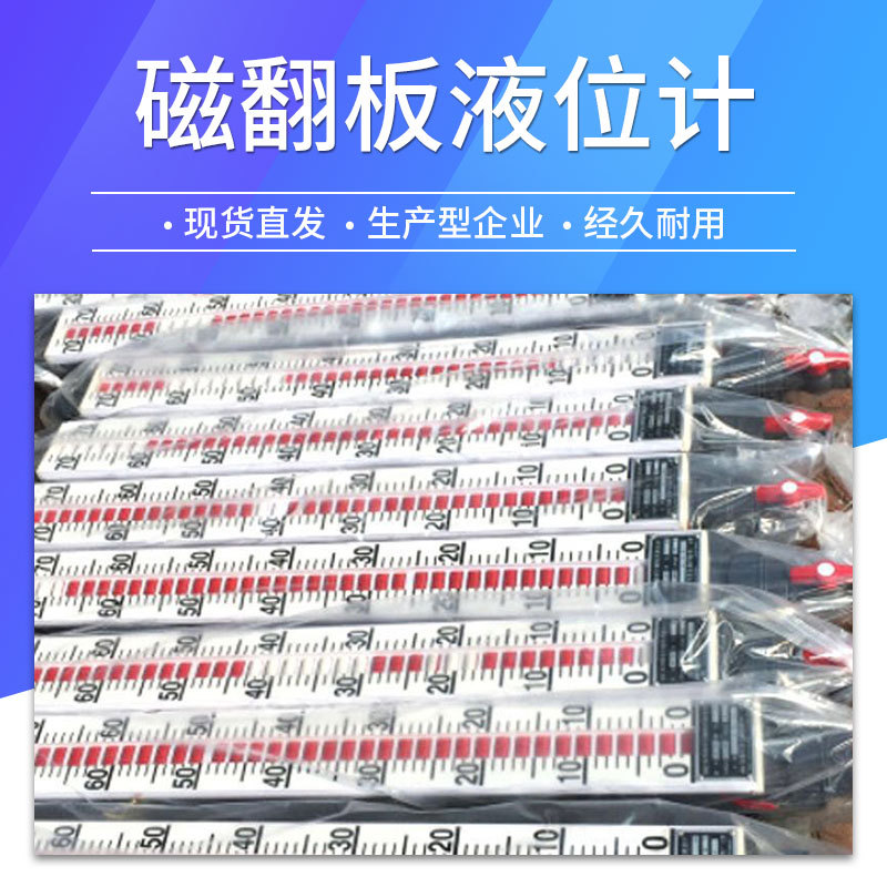 磁翻板液位计带远传水位计4-20ma 油位计锅炉液位计304不锈钢材质