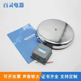 SCF-300MM圆形12寸电铃 无火花不锈钢外击式电铃 铁皮镀铬电铃