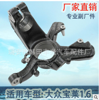 适用于大众宝莱1.6前转向节羊角朗逸汽车转向节羊角总成