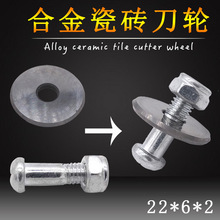 大量供应新品碳化钨 瓷砖切割刀轮 切瓷砖刀片多功能切割工具批发