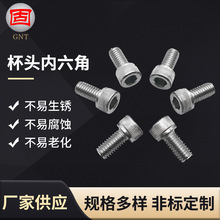 304不锈钢杯头内六角螺钉圆柱头螺丝DIN912全型号滚花螺栓M1.6-M8