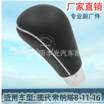 适用于现代索纳塔8 2011-2016变速旋钮变速杆手动换档