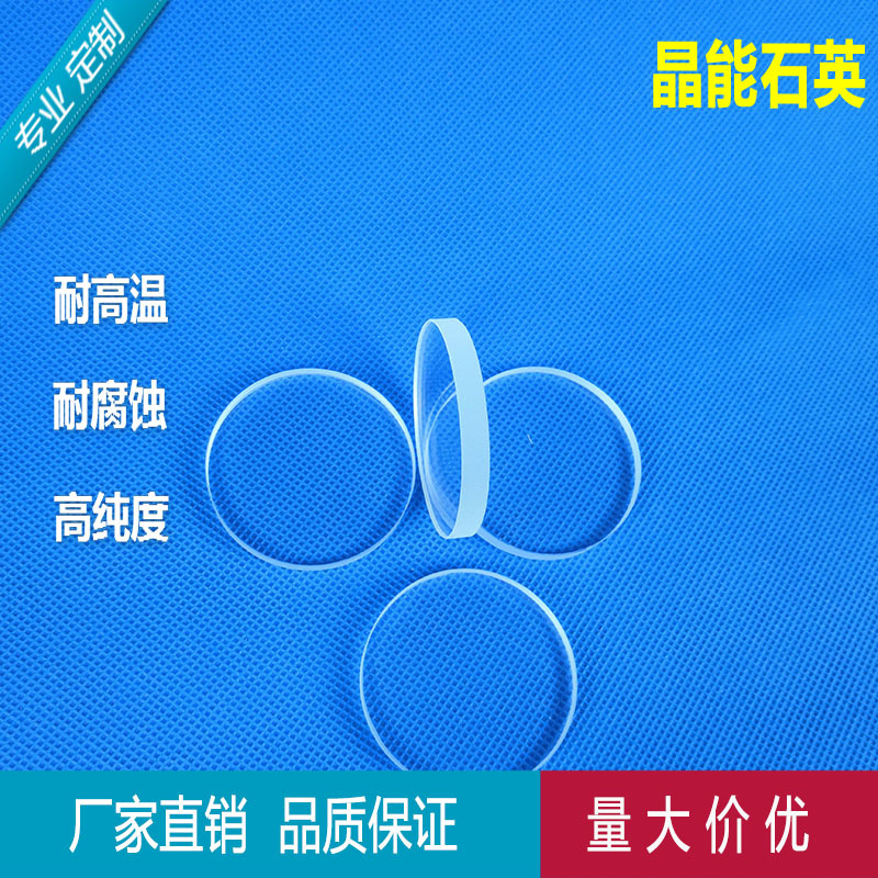 high temperature transparent quartz Observation window Quartz plate Quartz circular Quartz glass direct deal