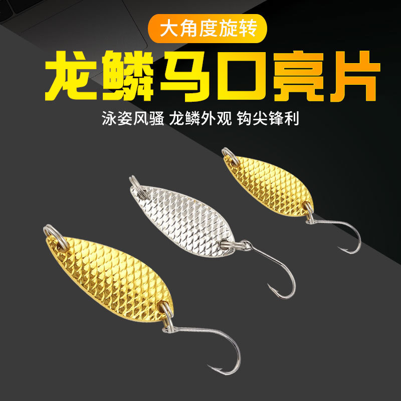 Spot single hook metal Luya sequins New Stream freshwater bait factory direct supply long scale horse mouth sequins