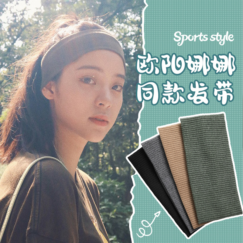 Ouyang Nana same style knitted headband women's net red outing autumn and winter wide sports headband running sweat-absorbing headdress