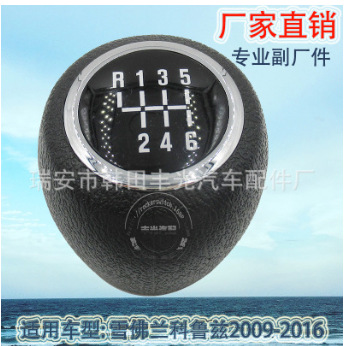 适用于雪佛兰科鲁兹2009-2016换挡手球排档头变速杆黑色