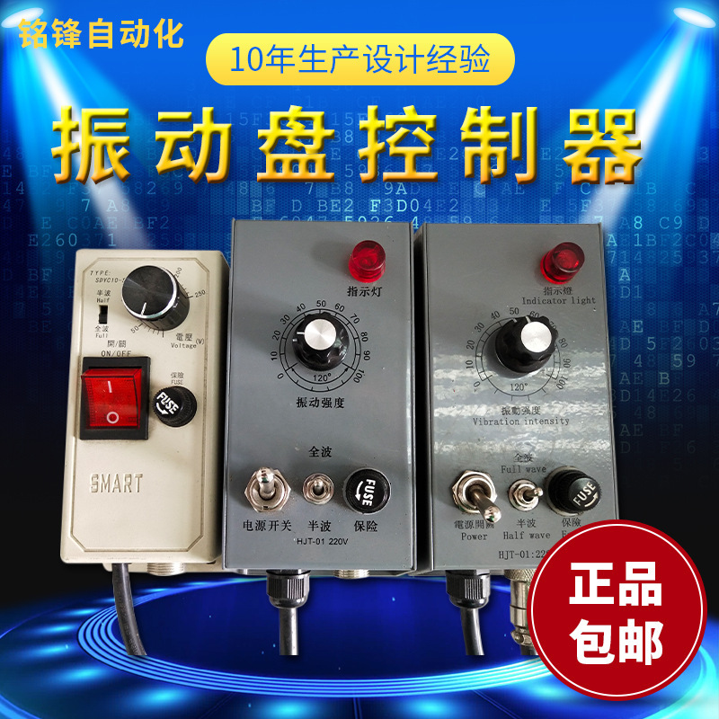 震动盘控制器SDVC22-S稳压控制盒 调频调压控制器 数显送料调速器