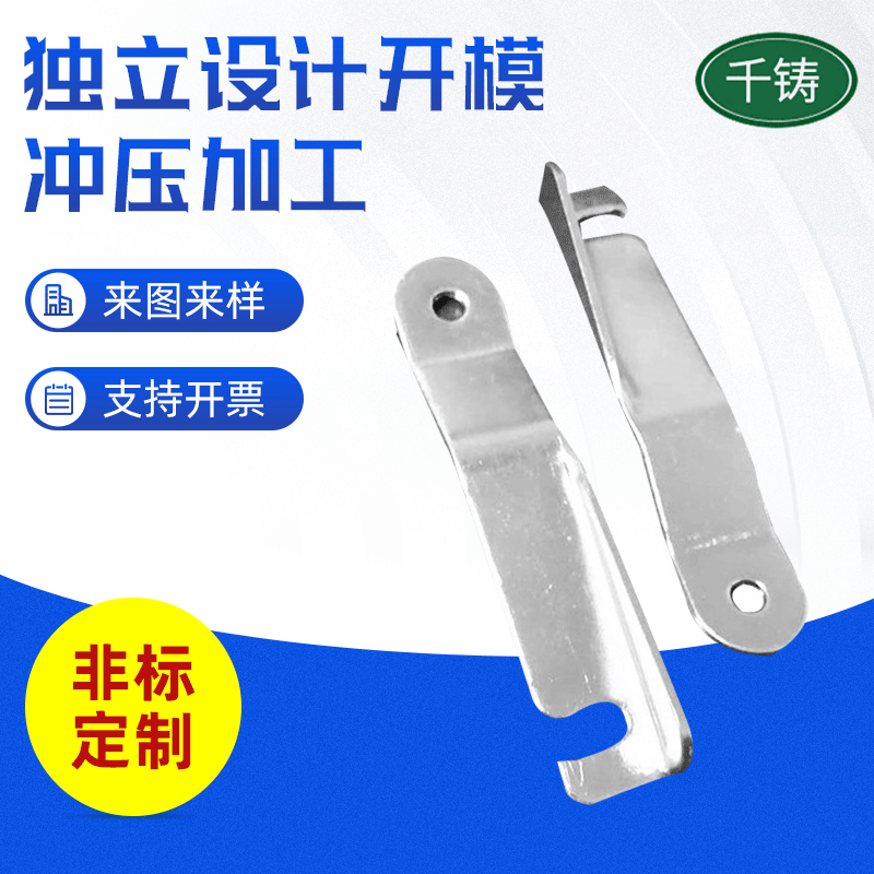 不锈钢五金冲压件加工定 制 冲压加工夹片配件 精密机械五金拉伸