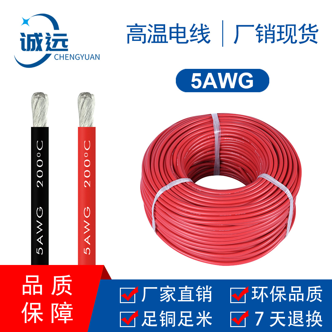 特软硅胶线 5AWG 20平方4000支纯铜镀锡 高压耐高温强起电源线