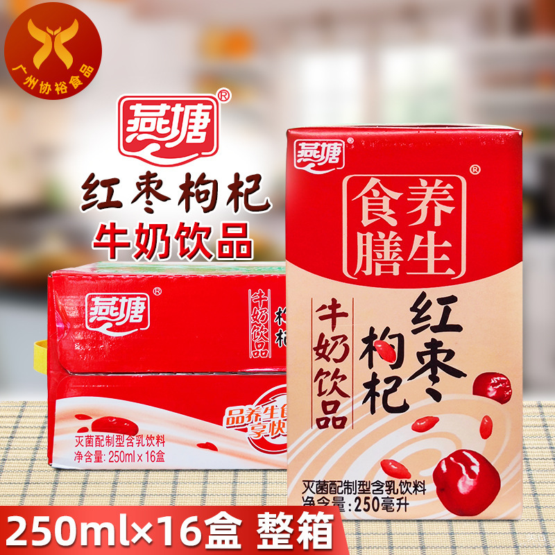 Yantang jujube medlar milk drink 250ml * 16 boxes of whole box family business super children nutrition healthy breakfast