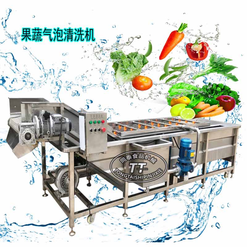 自动果蔬气泡清洗机，多功能洗菜机，气浪式蔬菜清洗设备喷淋