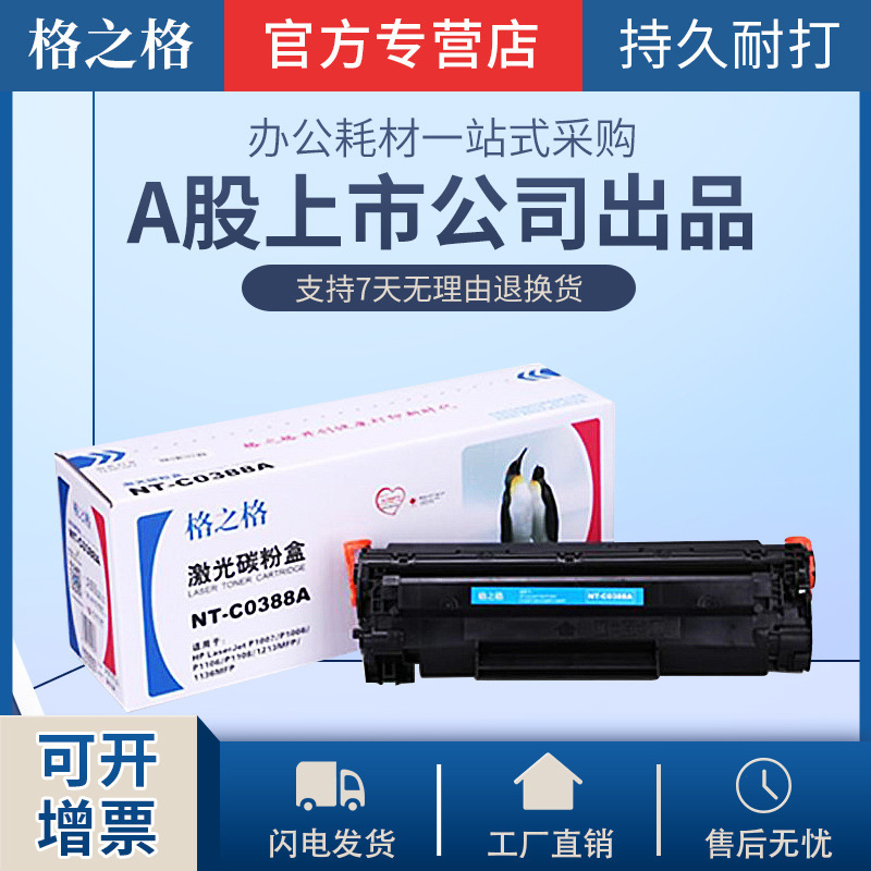 388a toner cartridge P1108 HP1007 HP1106 m126n\a m1213NF 388a toner cartridge P1108 HP1007 HP1106 m126n\a m1213NF