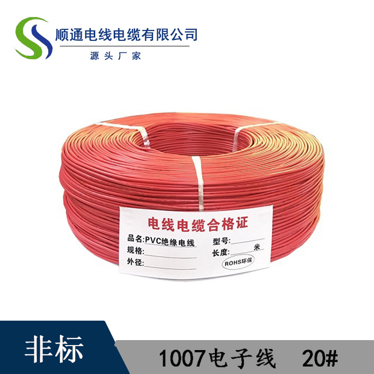 PVC电子线 美标1007 20AWG 26/0.15镀锡铜电线 机器内部导线