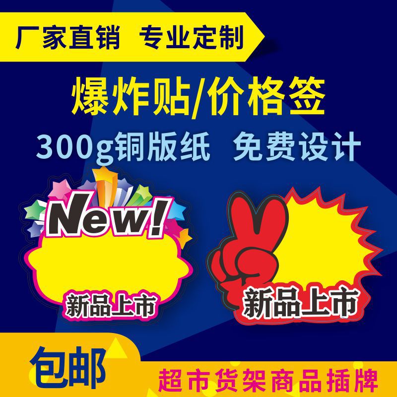 POP爆炸贴超市爆炸签物料标价牌印刷免费设计爆炸花新款