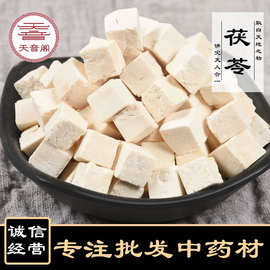 中药材茯苓新货 批发茯苓丁规格齐全云岭白茯苓丁不熏硫可磨粉
