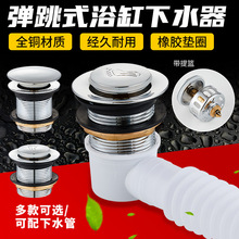 全铜浴盆浴缸下水器弹跳芯脚踩式淋浴房排水器木桶阀门排水管配件