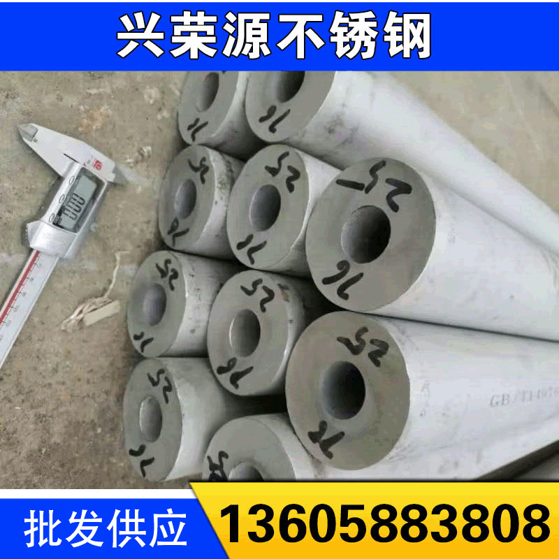304不锈钢无缝钢管 316L不锈钢工业管 厚壁管 非标切割零售