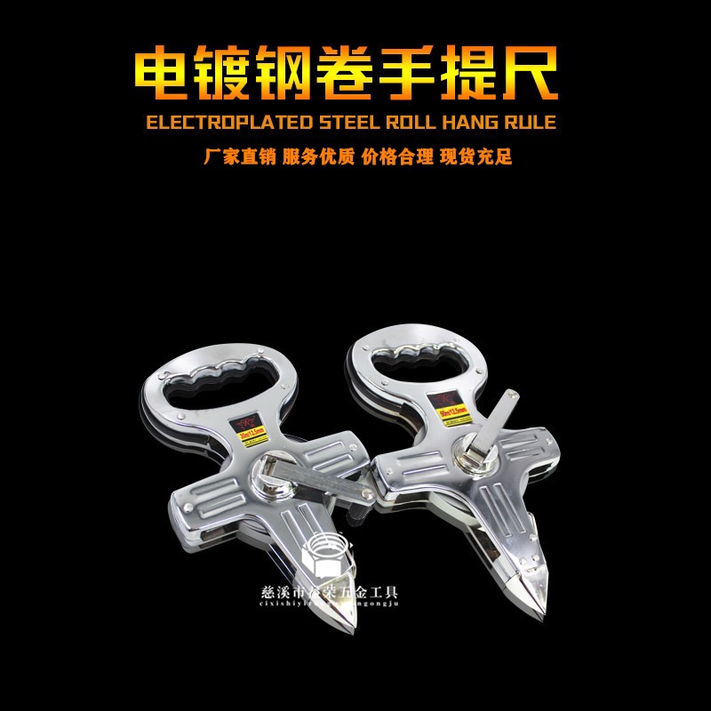 新批发手提式电镀架子尺工程专用插地尺钢卷尺多功能测量手提工具