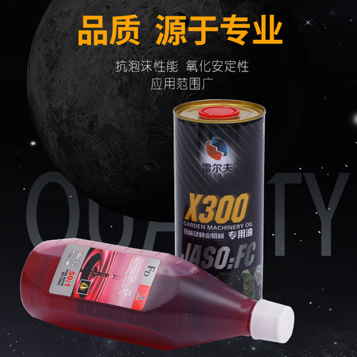 Supply of raw materials for garden and forestry machinery, two-stroke chainsaw oil, hedge trimmer oil.
