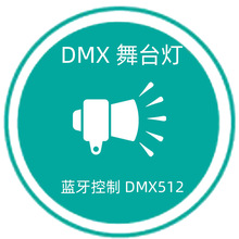 Ŀ dmx512 ̨ zӰ | { WIFI app_lMac