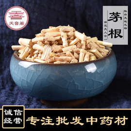 中药材白茅根 无硫新货河北茅根产地货源量大从优规格全一件代发