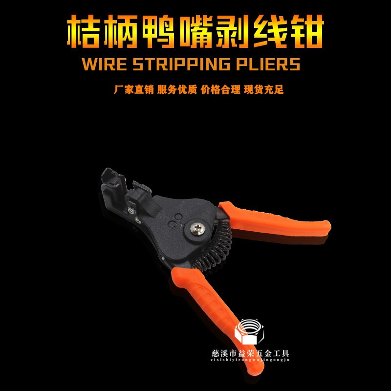 新批发可调节剥线钳 鸭嘴剥线钳子 多功能钳子 剥线钳 鸭嘴剥皮钳