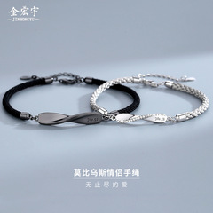 金宏宇モビウス環カップルブレスレット純銀男女ペア小衆編み手綱韓国版記念プレゼント
