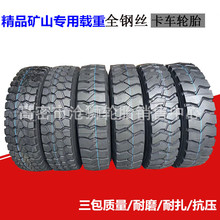 全钢丝卡车轮胎825/900/10.00/11.00/1200R20 前四后八翻斗车