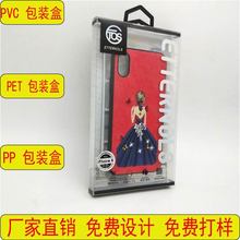 专业各种型号手机壳包装盒 pet优质环保方形透明蛋糕盒 pvc吸塑盒