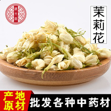 中药材各种花草茶 批发供应te级茉莉花蕾新货茉莉花产地货源代发