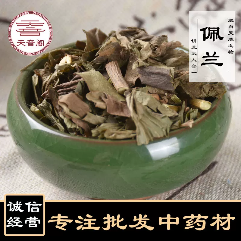 天音阁中药材佩兰大货供应各种草药规格全 水香 无硫新货量大从优