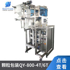 五谷杂粮包装机配制谷物包装机单列式包装机