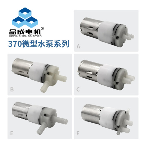 厂家370微型水泵 豆浆饮水机自吸泵 吸黑头手持小气泡水气泵