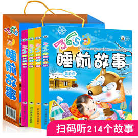 正版365夜睡前故事书彩图注音0-3-6岁绘本童话书幼儿园启蒙早教书