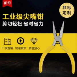 尖嘴钳;其他钳类工具;斜口钳
